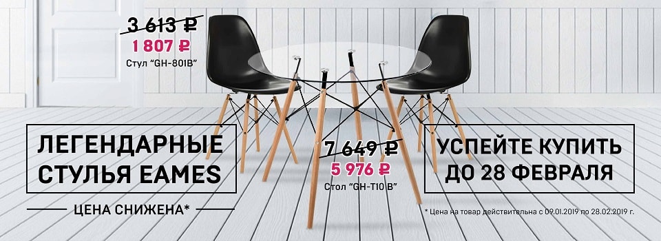 Новинка! Стулья и столы серии EAMES